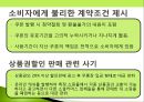 소비자 피해사례-숙박시설,성형수술,소셜커머스,스미싱,식품 피해사례 ppt자료 24페이지