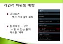 소비자 피해사례-숙박시설,성형수술,소셜커머스,스미싱,식품 피해사례 ppt자료 36페이지
