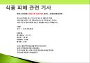 소비자 피해사례-숙박시설,성형수술,소셜커머스,스미싱,식품 피해사례 ppt자료 40페이지