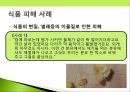 소비자 피해사례-숙박시설,성형수술,소셜커머스,스미싱,식품 피해사례 ppt자료 41페이지