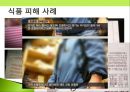 소비자 피해사례-숙박시설,성형수술,소셜커머스,스미싱,식품 피해사례 ppt자료 44페이지