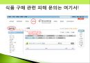 소비자 피해사례-숙박시설,성형수술,소셜커머스,스미싱,식품 피해사례 ppt자료 47페이지