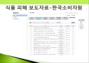 소비자 피해사례-숙박시설,성형수술,소셜커머스,스미싱,식품 피해사례 ppt자료 48페이지