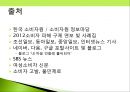 소비자 피해사례-숙박시설,성형수술,소셜커머스,스미싱,식품 피해사례 ppt자료 49페이지