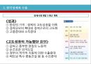  한국무역의 역사(장보고의 해상경영과 청해진, 고려시대와 조선시대의 대외무역), 한국무역의 시대별 성장과정, 한국경제와 수출(경제사회개발 5개년 계획, 경제성장률과 수출 경제성장기여도).pptx
 39페이지