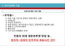  한국무역의 역사(장보고의 해상경영과 청해진, 고려시대와 조선시대의 대외무역), 한국무역의 시대별 성장과정, 한국경제와 수출(경제사회개발 5개년 계획, 경제성장률과 수출 경제성장기여도).pptx
 40페이지