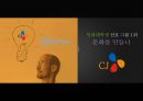 임금제도및보상제도-취업,일자리문제,기업사례분석(삼성,cj,구글,애플),브랜드마케팅,서비스마케팅,글로벌경영,사례분석,swot,stp,4p 19페이지