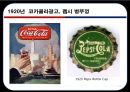 코카콜라VS펩시-코카콜라마케팅성공사례,펩시성공사례,브랜드마케팅,서비스마케팅,글로벌경영,사례분석,swot,stp,4p 13페이지