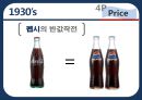 코카콜라VS펩시-코카콜라마케팅성공사례,펩시성공사례,브랜드마케팅,서비스마케팅,글로벌경영,사례분석,swot,stp,4p 14페이지