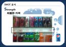 코카콜라VS펩시-코카콜라마케팅성공사례,펩시성공사례,브랜드마케팅,서비스마케팅,글로벌경영,사례분석,swot,stp,4p 37페이지