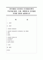[유아발달] 피아제의 인지발달이론의 주요개념(동화,  조절,  평형화)과 인지발달 단계에 대하여 설명하시오 - 피아제(Jean Piaget) 1페이지