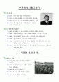 박정희 정권 경제개발 계획을 이끈 경제학자와 관료  3페이지