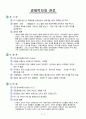 박정희 정권 경제개발 계획을 이끈 경제학자와 관료  5페이지