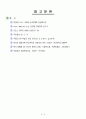 박정희 정권 경제개발 계획을 이끈 경제학자와 관료  7페이지