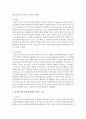[영아발달] 영아의 기질과 애착 발달에 영향을 미치는 요인들을 기술해보시오 : 기질과 애착 4페이지