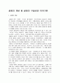 [설화(說話)의 개념 및 설화의 구술성과 이야기판] 설화의 개념 및 설화의 구술성과 이야기판 2페이지