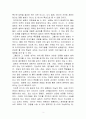 [설화(說話)의 개념 및 설화의 구술성과 이야기판] 설화의 개념 및 설화의 구술성과 이야기판 3페이지