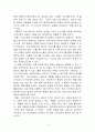 [설화(說話)의 개념 및 설화의 구술성과 이야기판] 설화의 개념 및 설화의 구술성과 이야기판 8페이지