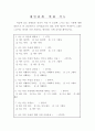 기초생활수급자 가정의 비만아동 다이어트 프로그램 - “당당하고, 자신있게” (공동모금회프로포절, 사회복지공동모금회, 사업계획서)
 15페이지