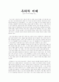 [독후감 / 서평]10년후 부의 미래 1페이지