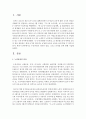 [보육학개론]2013년 부터는 만 3, 4, 5세 유아를 대상으로 ‘누리과정’을 적용하고 있습니다. 누리과정의 의의와 장점,  그리고 문제점 등에 대해 기술하시오 [누리과정] 2페이지
