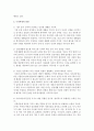 [보육학개론]2013년 부터는 만 3, 4, 5세 유아를 대상으로 ‘누리과정’을 적용하고 있습니다. 누리과정의 의의와 장점,  그리고 문제점 등에 대해 기술하시오 [누리과정] 3페이지