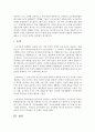 [보육학개론]2013년 부터는 만 3, 4, 5세 유아를 대상으로 ‘누리과정’을 적용하고 있습니다. 누리과정의 의의와 장점,  그리고 문제점 등에 대해 기술하시오 [누리과정] 5페이지
