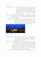 ocu 유럽문화유산답사기행 레포트 유럽 테마여행 11페이지