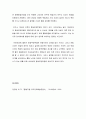 한국민족운동사_1930년대 이후의 시대적 배경과 항일무장투쟁의 의의 2페이지