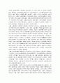[한국민족운동사] 일제하 조선(한국)의 노동운동 - 1920년대 노동운동 (일본 독점자본과 지배정책과 노동자, 전국적 노동단체의 등장, 노동자의 요구와 투쟁) 5페이지