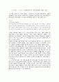손자병법의 실생활적용 (손자병법 4-9편에서 실생활에서의 적용방법에 대한 의견) 1페이지
