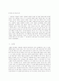 표현의 자유와 음란성 (표현의 자유, 음란성과 음란물, 음란물 표현의 자유와 그 문제점, 판례 및 각종사례, 소감) 7페이지