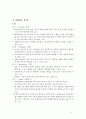 FIFA Agent 전략 로드맵, SWOT분석 4페이지