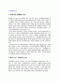 신경영패러다임(경영의 패러다임) (세계화지향 경영활동·혁신적 조직, 인력관리·기술혁신지향 경영활동·정보, 지식기반 경영활동·고객감동 경영활동·품질지향 경영활동·상황부응의 민감성 경영체제 도입) 2페이지