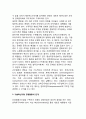 신경영패러다임(경영의 패러다임) (세계화지향 경영활동·혁신적 조직, 인력관리·기술혁신지향 경영활동·정보, 지식기반 경영활동·고객감동 경영활동·품질지향 경영활동·상황부응의 민감성 경영체제 도입) 3페이지