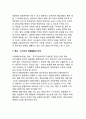 신경영패러다임(경영의 패러다임) (세계화지향 경영활동·혁신적 조직, 인력관리·기술혁신지향 경영활동·정보, 지식기반 경영활동·고객감동 경영활동·품질지향 경영활동·상황부응의 민감성 경영체제 도입) 4페이지