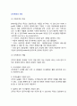 [조직목표의 관리] 조직목표관리 (기업조직의 목표,조직목표의 역할,조직에 있어서 개인목표와 조직목표,조직목표,조직목표의 수립,조직목표설정시의 기본지침,조직목표실현의 기본절차) 2페이지