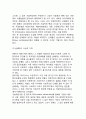 [경영자의 기능] 경영자(리더)의 역할 및 조건 (위험부담과 불확실성의 처리, 기술혁신, 기업의 조직과 관리) 4페이지
