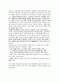[경영자의 기능] 경영자(리더)의 역할 및 조건 (위험부담과 불확실성의 처리, 기술혁신, 기업의 조직과 관리) 6페이지