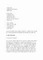 [경영자의 기능] 경영자(리더)의 역할 및 조건 (위험부담과 불확실성의 처리, 기술혁신, 기업의 조직과 관리) 9페이지
