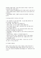 [경영자의 기능] 경영자(리더)의 역할 및 조건 (위험부담과 불확실성의 처리, 기술혁신, 기업의 조직과 관리) 14페이지