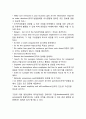 [경영자의 기능] 경영자(리더)의 역할 및 조건 (위험부담과 불확실성의 처리, 기술혁신, 기업의 조직과 관리) 16페이지