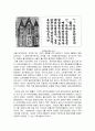 [한국민족운동사] 물산장려운동(物産奬勵運動) - 물산장려운동의 배경과 결성과정, 물산장려운동의 성격과 내용 및 의의 4페이지