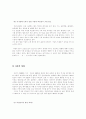 주5일제 연구  7페이지