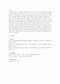 이중대표소송제도(double derivative suit)에 대한 법적 연구 (이중대표소송제도 개관, 이중대표소송제도에 대한 국내의 논의, 개정 상법안의 검토) 7페이지
