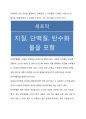 세포막의 구조_ 세포 안팍 환경 2페이지