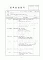 어린이집 9월 4주간 , 보육실습일지, 보육실습, 주간보육계획안, 급식식단표, 실습생소감, 지도교사조언, 슈퍼비젼 4페이지