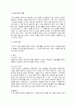 [건축역사] 집과 인간의 관계 및 주거의 기원 (원시, 청동기, 철기, 고조선, 고대 사회, 통일 신라, 고려), 집, 건축 2페이지