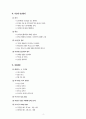 친절봉사와 직장예절 4페이지