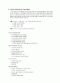 친절봉사와 직장예절 6페이지
